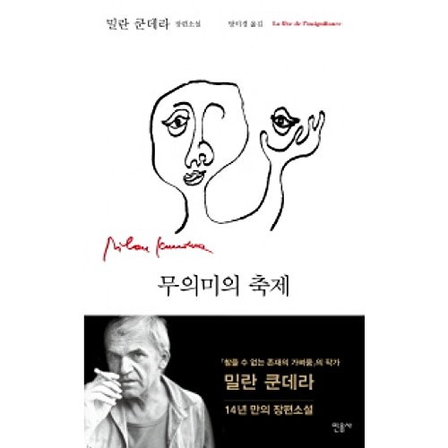 Milan Kundera: La Fete de L'Insignifiance [The Celebration of Insignificance] (Korean Edition) (Paperback, Tsai Fong Books)