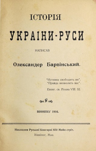 H.G. Wells: Borba svitiv (Ukrainian language, 1917, Nakladom "Kanadyĭskoho Farmera")