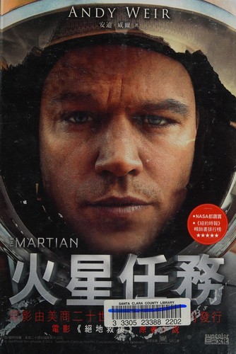 Andy Weir: Huo xing ren wu = (Chinese language, 2014, San cai wen hua chu ban shi ye you xian gong si)